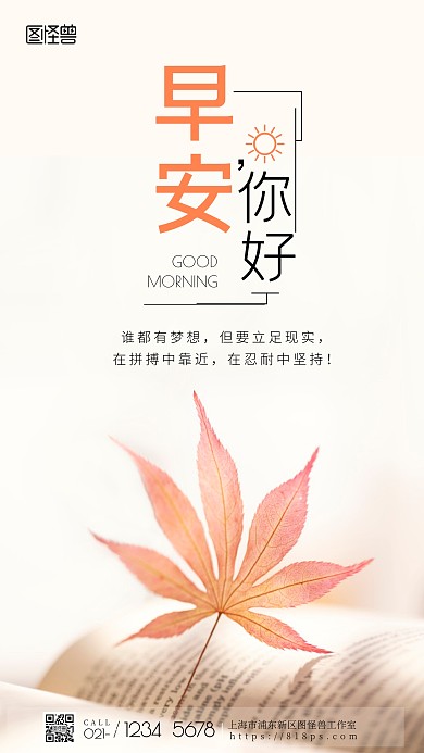 早安祝福橘色简约文艺清新摄影图海报