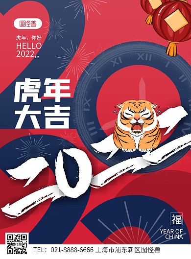 2022春节虎年祝福撞色竖版海报