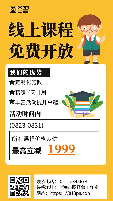 黄色背景课程海报开挂之路简约宣传海报  