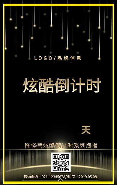 金色简约风炫酷倒计时系列海报