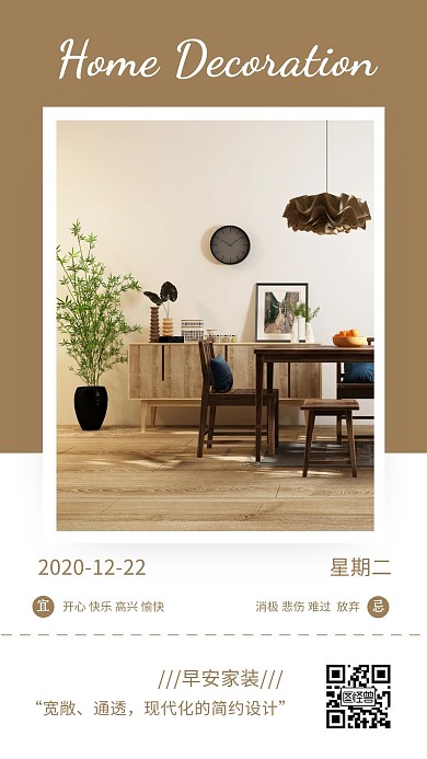 早安家装家具深色简约风宣传日签