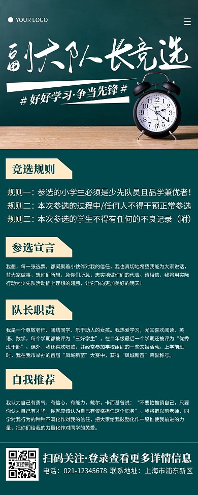 简约深蓝色小学生竞选副大队长营销长图
