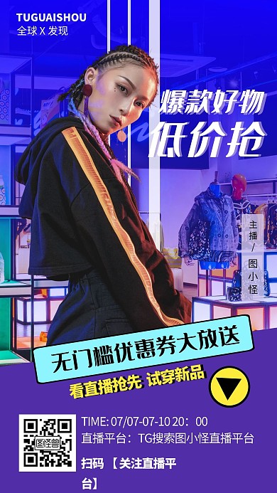 时尚女装上新促销直播海报
