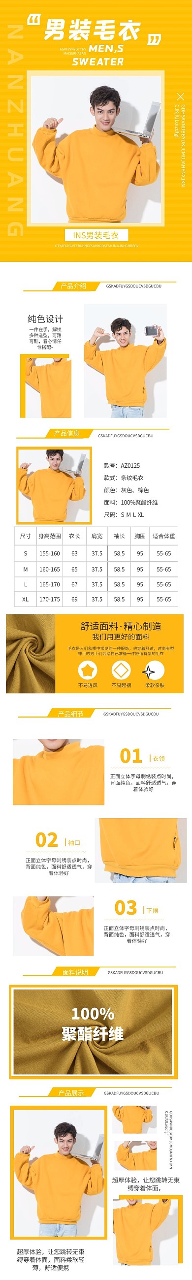 黄色简约男士毛衣详情页