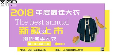 衣服横版海报紫衣服
