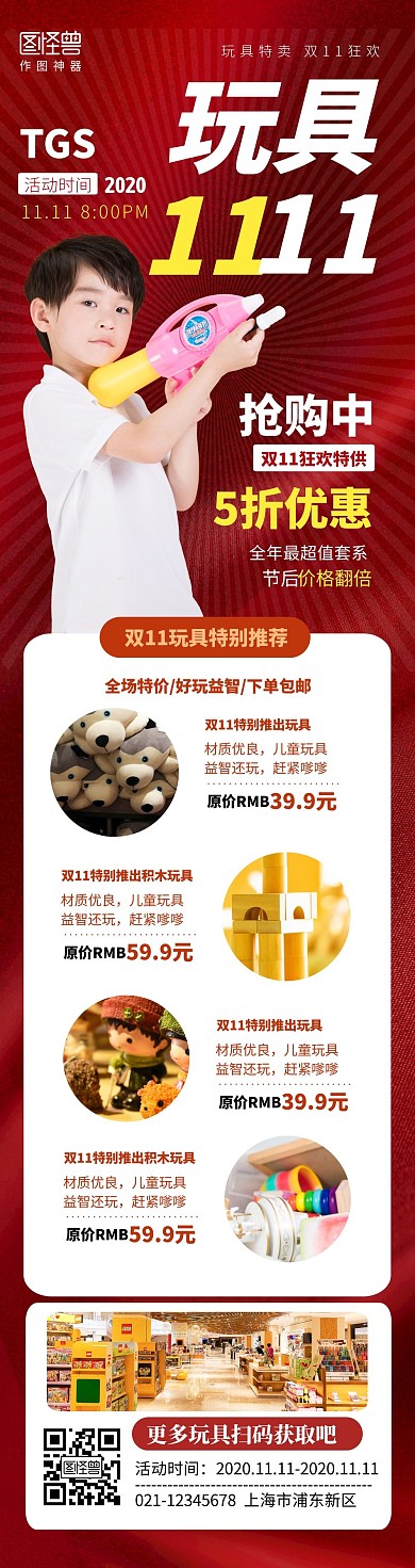 双11玩乐玩具促销宣传展示简约文章长图