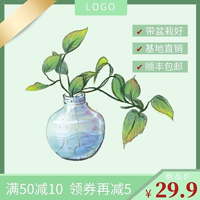 植物绿萝简约大气绿色淘宝主图营销直通车