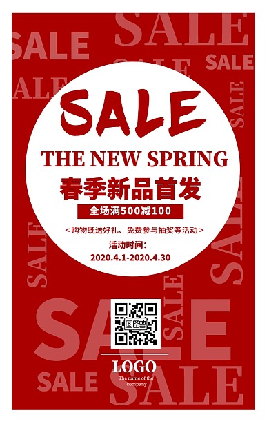 春天新品首发上市促销优惠红色简约手机海报