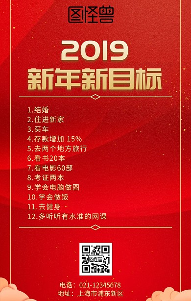 2019的目标日签