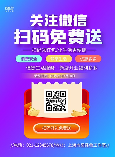 蓝紫渐变关注微信扫码免费送宣传海报