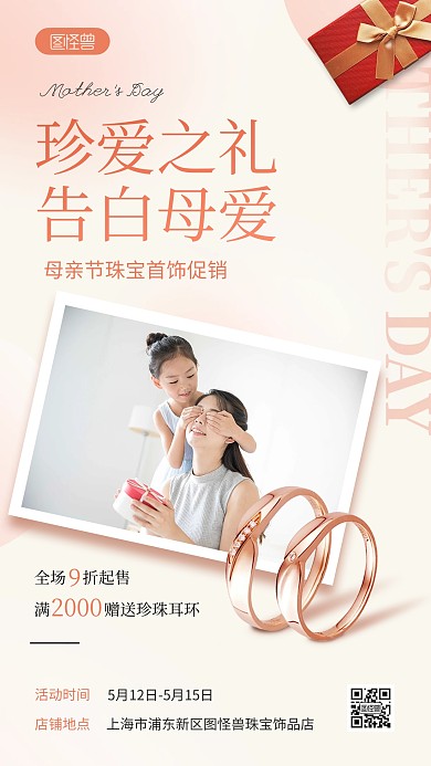 母亲节珠宝首饰促销手机海报