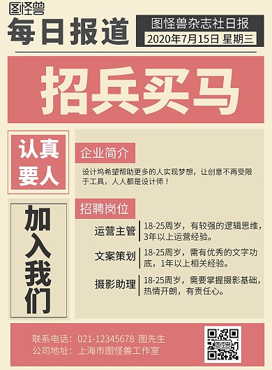 浅色背景招聘海报人民日报版简约宣传海报