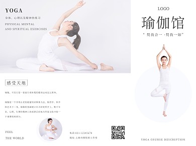 瑜伽馆高级简约灰白色宣传三折页