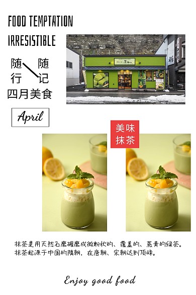 简约美食之清新抹茶公众配图模板美食加餐