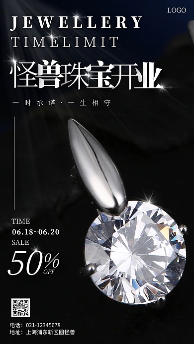 简约风摄影图珠宝开业大气特惠摄影图海报