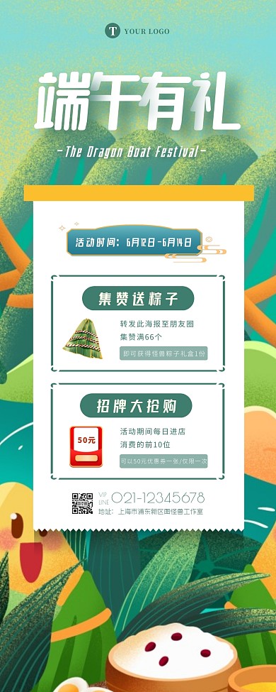 扁平端午节超市活动转发集赞促销营销长图