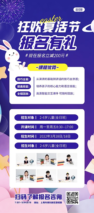 简约大气复活节教育培训促销宣传展架