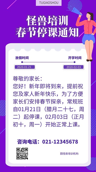 春节停课通知简约渐变海报