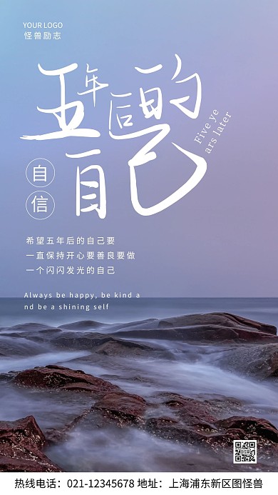 写给五年后的自己紫色风景简约风摄影图海报