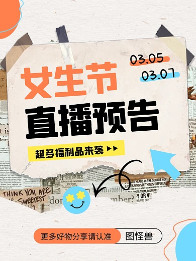 女生节直播预告分享小红书封面 