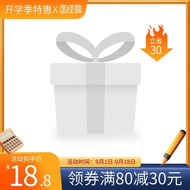 开学季特惠特惠产品促销主图边框