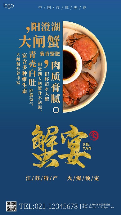 江苏特产海报大闸蟹蓝色创意手机海报