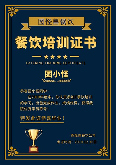 餐饮培训证书欧式商务风蓝色培训证书