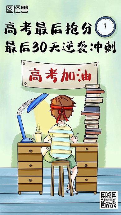 简约卡通高考加油手机海报