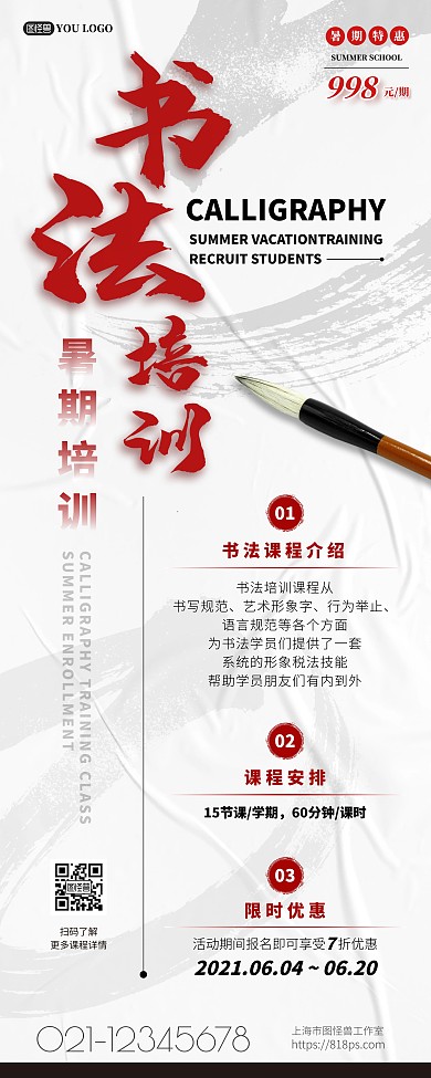 暑期书法培训班招生易拉宝psd模版