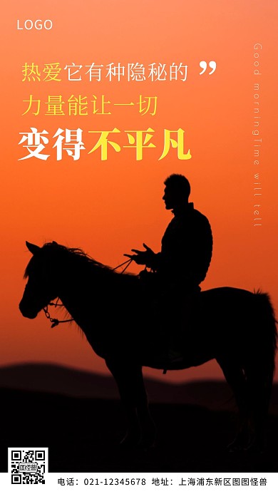 早安霸气人物励志黄色日签
