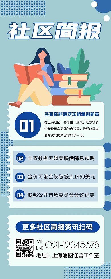 社区简报宣传简洁长图 