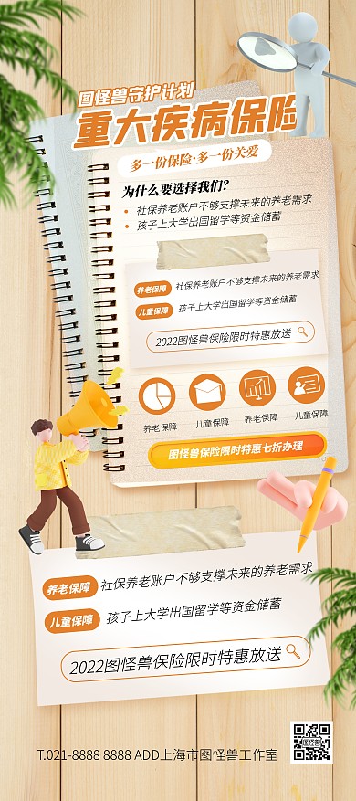 黄色大气简约风保险特惠宣传展架