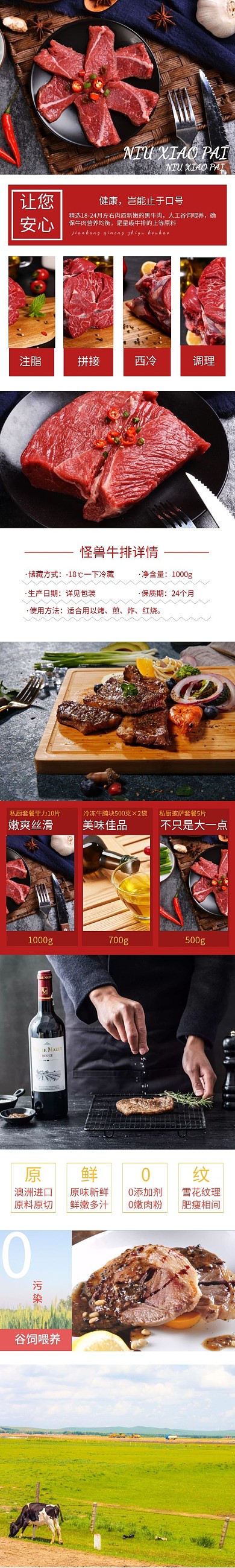 黑色简约牛排牛小排详情页