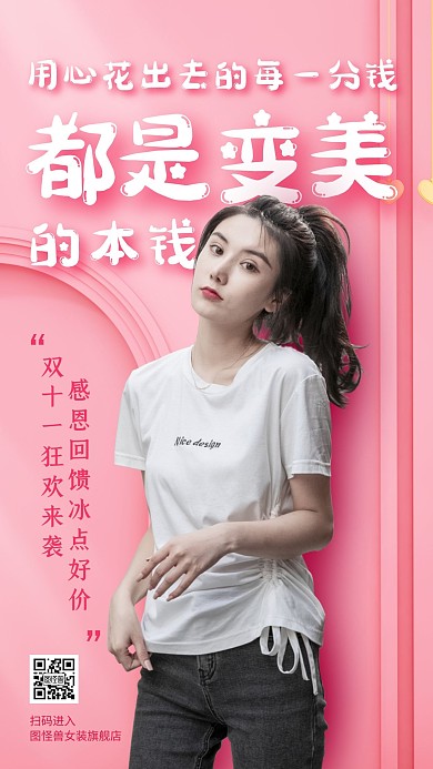 双十一女装借势手机海报