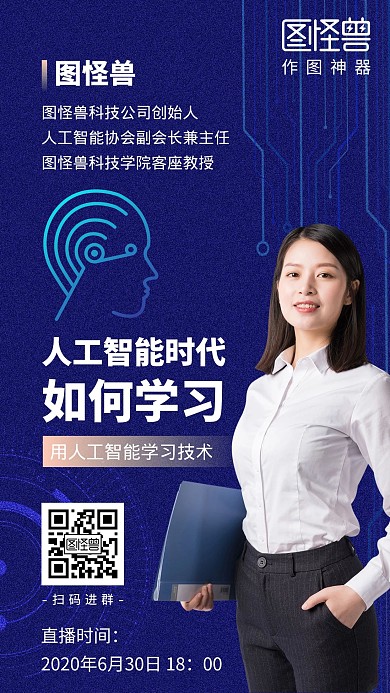 人工智能讲座邀请营销宣传手机海报