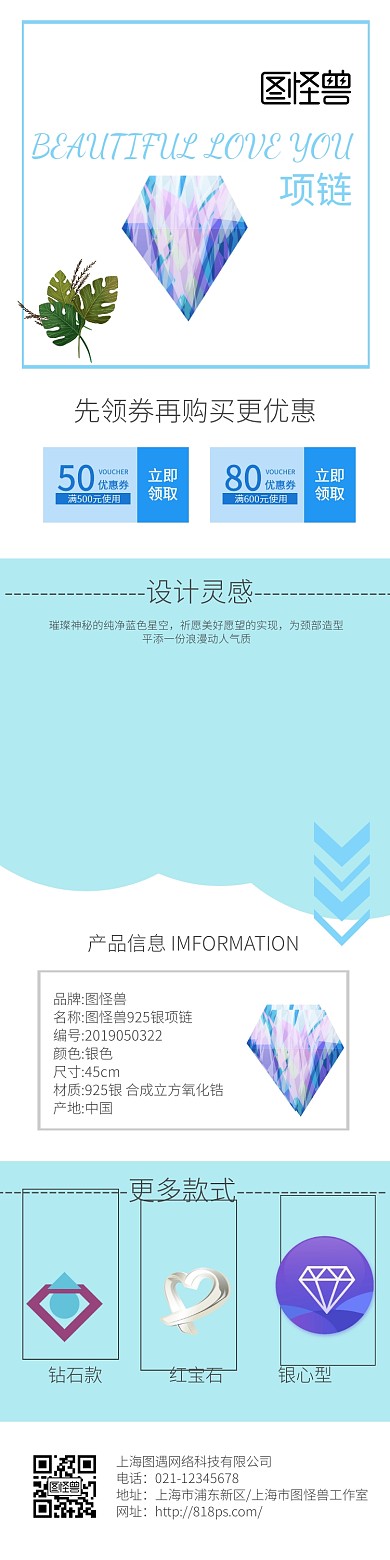 蓝色简约项链详情页摸板
