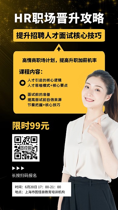 企业职场营销卡片提升课程手机海报