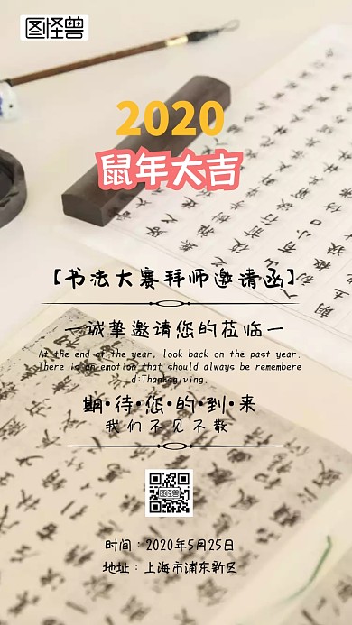 拜师邀请函电子邀请函