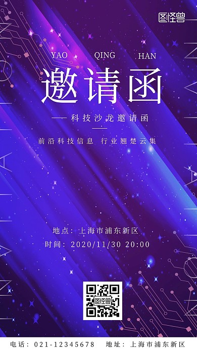简约大气科技风蓝色科技沙龙邀请函手机海报