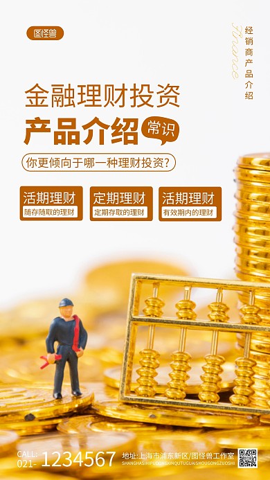 经销商金融产品介绍褐色简约摄影图海报