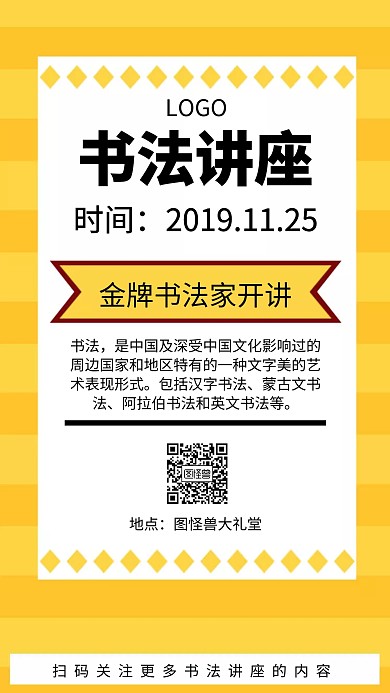讲座邀约手机海报