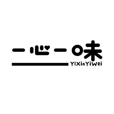 一心一味通用美食简约黑色文字LOGO