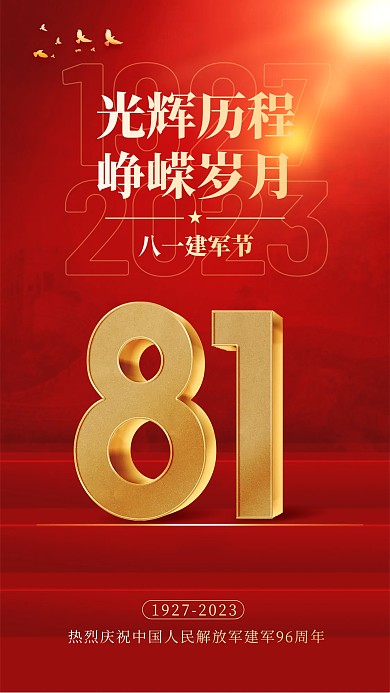 建党节红金大气祝福手机海报