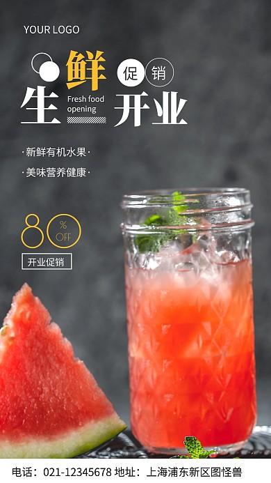 摄影图开业促销黑色简约风手机海报