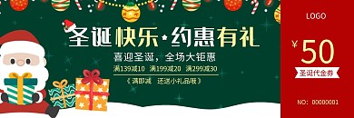 圣诞绿色简约约惠有礼横板代金券