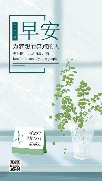 绿色简约清新早安吉日日签