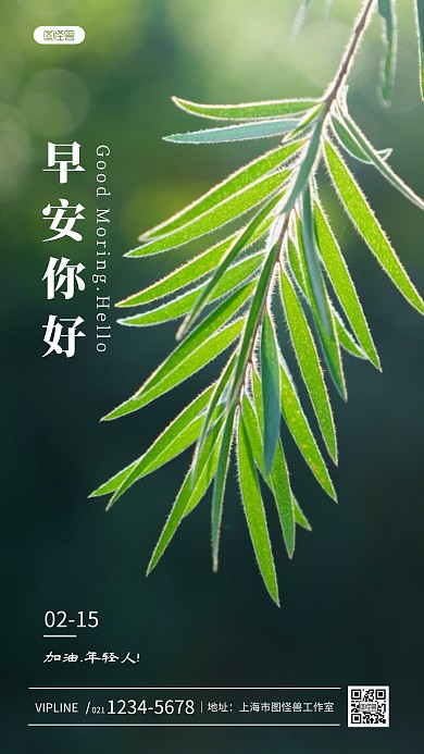 早安你好唯美简约风摄影图海报