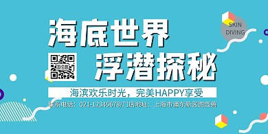 海洋世界创意蓝色简约横版海报