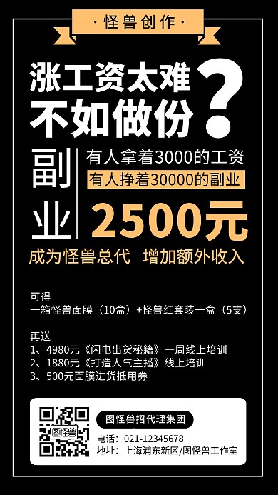 7月招代理大字简约宣传手机海报