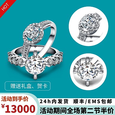 首饰新品赠礼戒指细节蓝色绿色活动淘宝主图